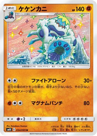 [JP] Crabominable (054/095) - SM10 Double Blaze