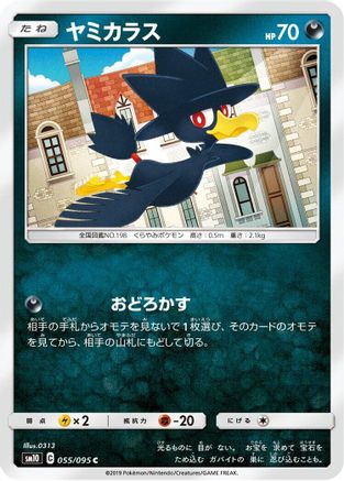 [JP] Murkrow (055/095) - SM10 Double Blaze
