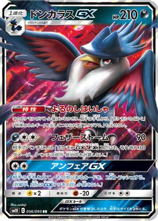 [JP] Honchkrow GX - 056/095 (056/095) - SM10 Double Blaze Holofoil