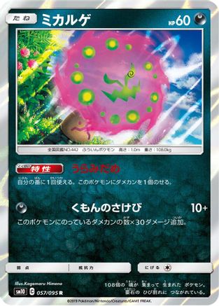 [JP] Spiritomb (057/095) - SM10 Double Blaze Holofoil