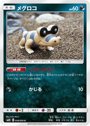 [JP] Sandile - 058/095 (058/095) - SM10 Double Blaze