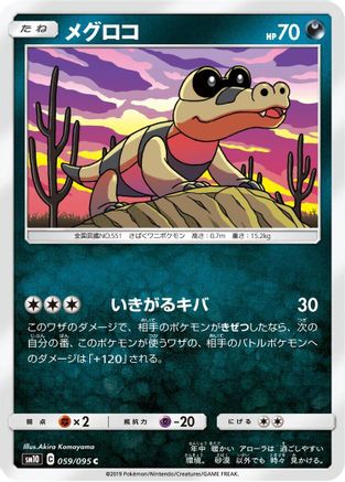[JP] Sandile - 059/095 (059/095) - SM10 Double Blaze