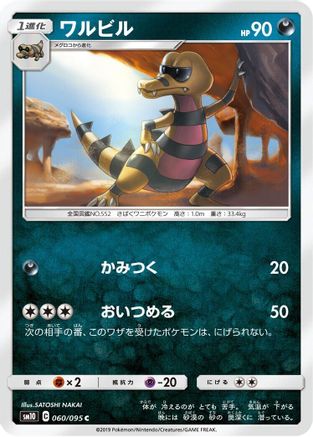 [JP] Krokorok (060/095) - SM10 Double Blaze