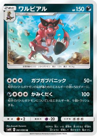[JP] Krookodile (061/095) - SM10 Double Blaze