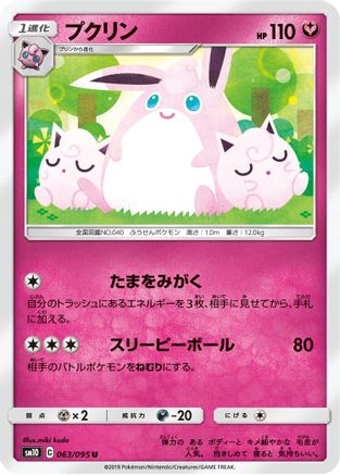 [JP] Wigglytuff (063/095) - SM10 Double Blaze