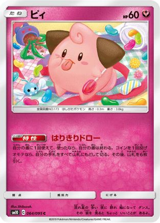 [JP] Cleffa (064/095) - SM10 Double Blaze