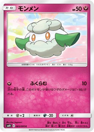[JP] Cottonee (065/095) - SM10 Double Blaze