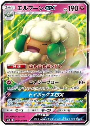 [JP] Whimsicott GX - 066/095 (066/095) - SM10 Double Blaze Holofoil