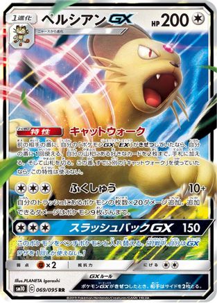 [JP] Persian GX - 069/095 (069/095) - SM10 Double Blaze Holofoil