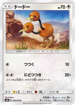 [JP] Doduo (070/095) - SM10 Double Blaze