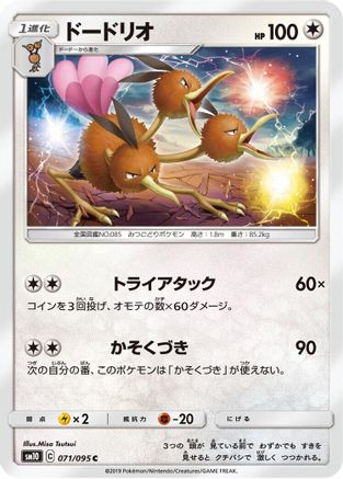 [JP] Dodrio (071/095) - SM10 Double Blaze