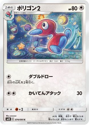 [JP] Porygon2 (074/095) - SM10 Double Blaze