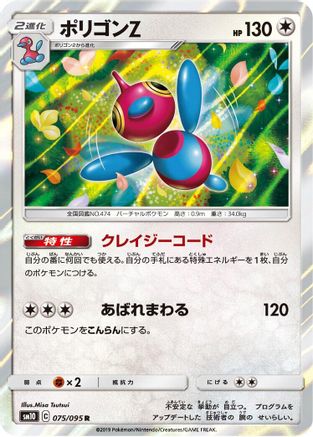 [JP] Porygon-Z (075/095) - SM10 Double Blaze Holofoil