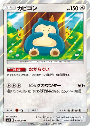 [JP] Snorlax (076/095) - SM10 Double Blaze Holofoil