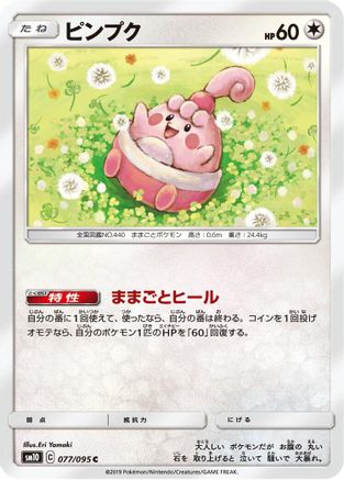 [JP] Happiny (077/095) - SM10 Double Blaze