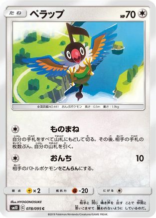 [JP] Chatot (078/095) - SM10 Double Blaze