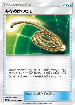 [JP] Escape Rope (079/095) - SM10 Double Blaze
