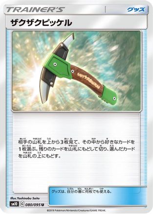 [JP] Chip-Chip Ice Axe (080/095) - SM10 Double Blaze