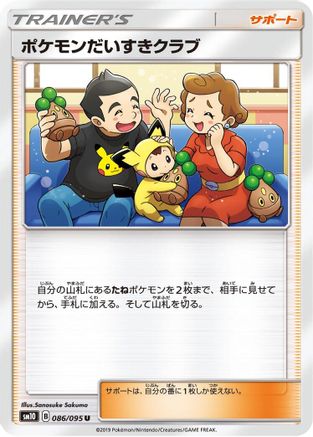 [JP] Pokemon Fan Club (086/095) - SM10 Double Blaze