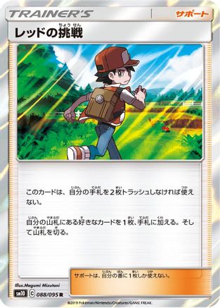[JP] Red's Challenge - 088/095 (088/095) - SM10 Double Blaze Holofoil