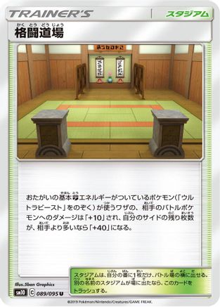 [JP] Dust Island (089/095) - SM10 Double Blaze