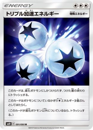 [JP] Triple Acceleration Energy - 091/095 (091/095) - SM10 Double Blaze