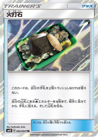 [JP] Fiery Flint (092/095) - SM10 Double Blaze Holofoil