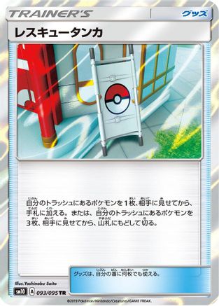 [JP] Rescue Stretcher (093/095) - SM10 Double Blaze Holofoil
