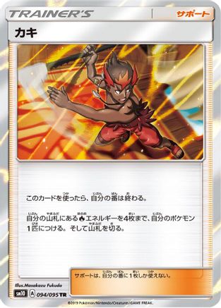 [JP] Kiawe (094/095) - SM10 Double Blaze Holofoil