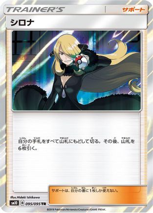 [JP] Cynthia (095/095) - SM10 Double Blaze Holofoil