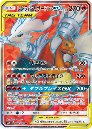 [JP] Reshiram & Charizard GX - 096/095 (096/095) - SM10 Double Blaze Holofoil