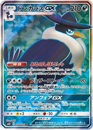 [JP] Honchkrow GX - 102/095 (102/095) - SM10 Double Blaze Holofoil