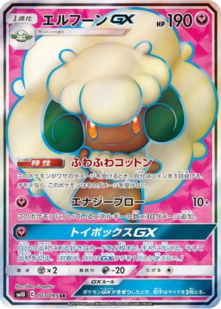 [JP] Whimsicott GX - 103/095 (103/095) - SM10 Double Blaze Holofoil