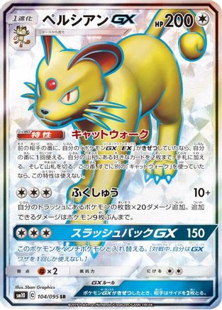 [JP] Persian GX - 104/095 (104/095) - SM10 Double Blaze Holofoil
