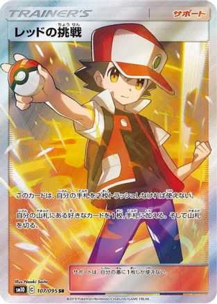 [JP] Red's Challenge - 107/095 (107/095) - SM10 Double Blaze Holofoil