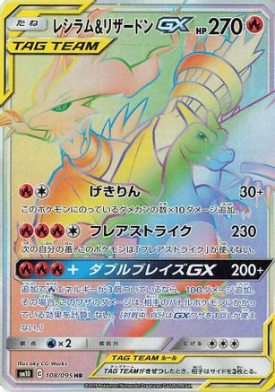 [JP] Reshiram & Charizard GX - 108/095 (108/095) - SM10 Double Blaze Holofoil