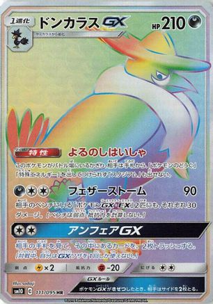 [JP] Honchkrow GX - 111/095 (111/095) - SM10 Double Blaze Holofoil