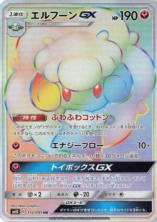 [JP] Whimsicott GX - 112/095 (112/095) - SM10 Double Blaze Holofoil