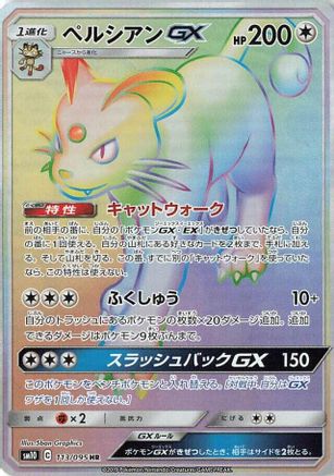 [JP] Persian GX - 113/095 (113/095) - SM10 Double Blaze Holofoil