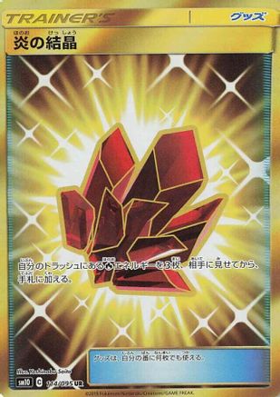 [JP] Fire Crystal - 114/095 (114/095) - SM10 Double Blaze Holofoil