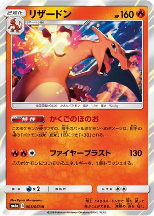[JP] Charizard (003/053) - SM6a Dragon Storm Holofoil
