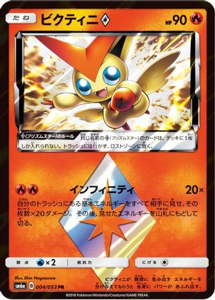 [JP] Victini Prism Star (004/053) - SM6a Dragon Storm Holofoil