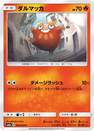 [JP] Darumaka (005/053) - SM6a Dragon Storm