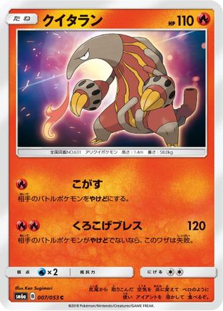 [JP] Heatmor (007/053) - SM6a Dragon Storm