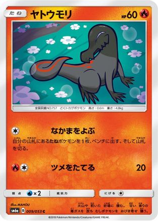 [JP] Salandit (009/053) - SM6a Dragon Storm