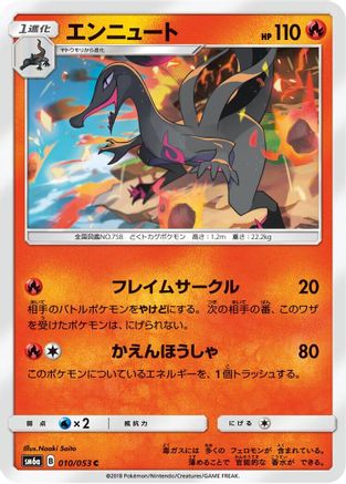 [JP] Salazzle (010/053) - SM6a Dragon Storm