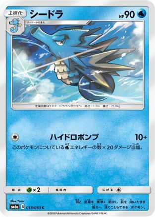[JP] Seadra (013/053) - SM6a Dragon Storm