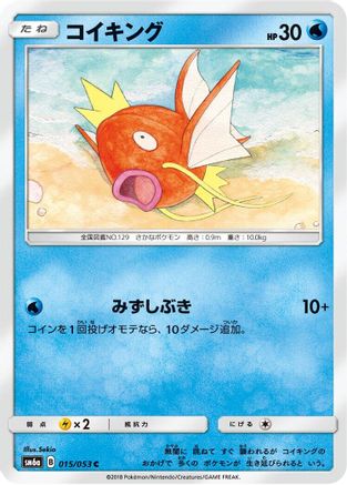 [JP] Magikarp (015/053) - SM6a Dragon Storm