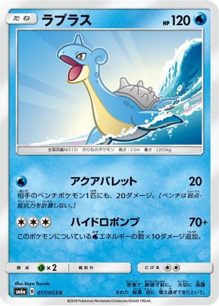 [JP] Lapras (017/053) - SM6a Dragon Storm