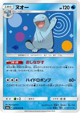 [JP] Quagsire (019/053) - SM6a Dragon Storm